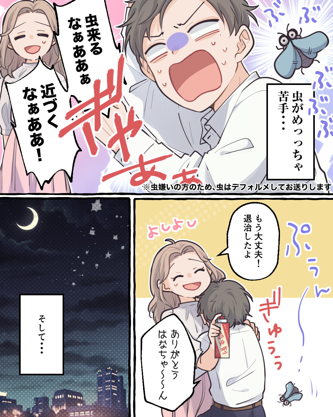 スパダリ夫のかわいいギャップ♡ 恋愛漫画2