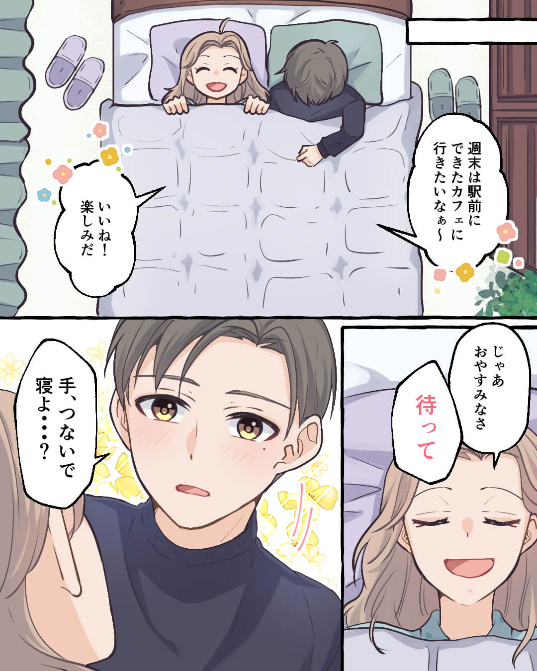 スパダリ夫のかわいいギャップ♡ 恋愛漫画4