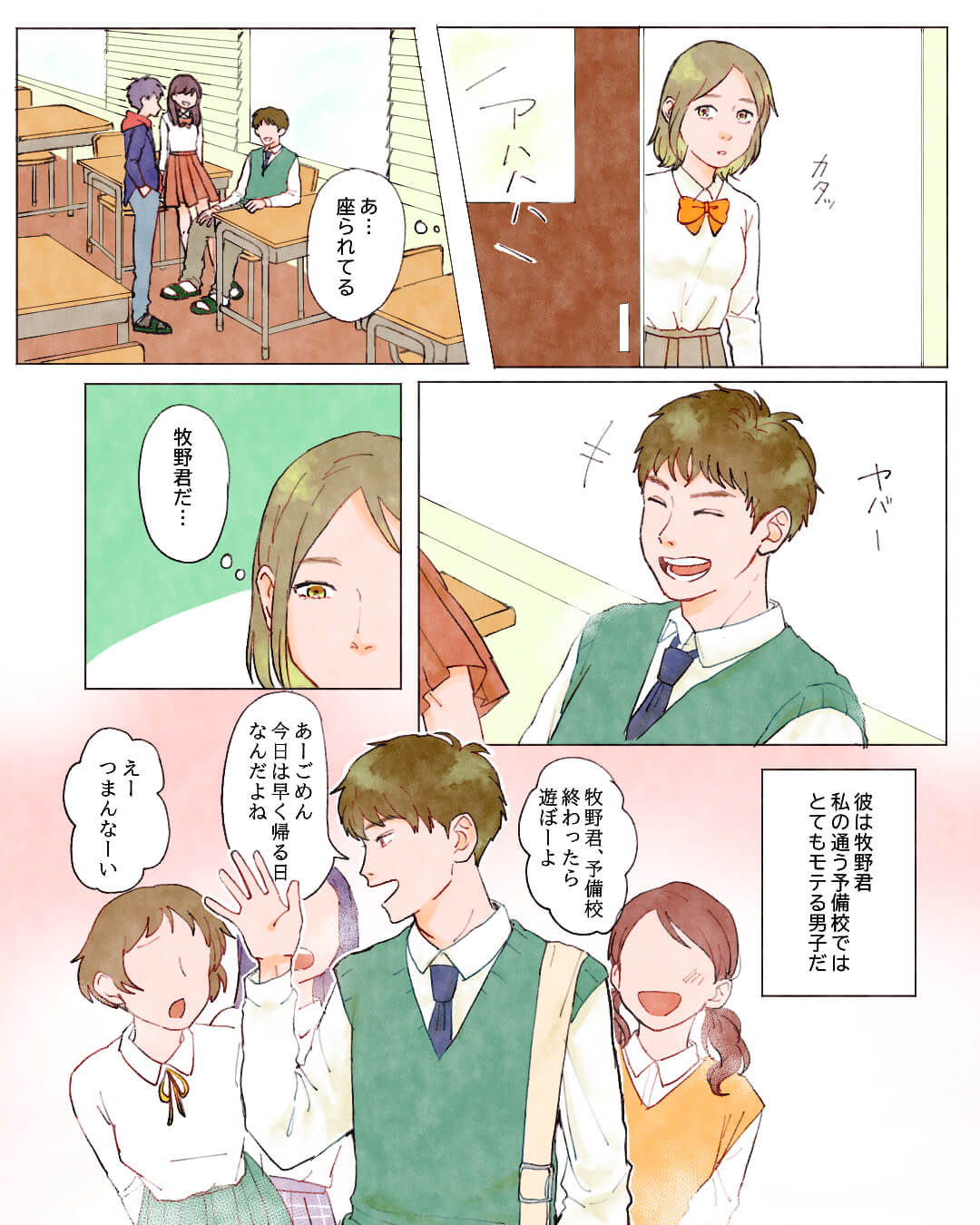 運命で結ばれた相手なら。 恋愛漫画1