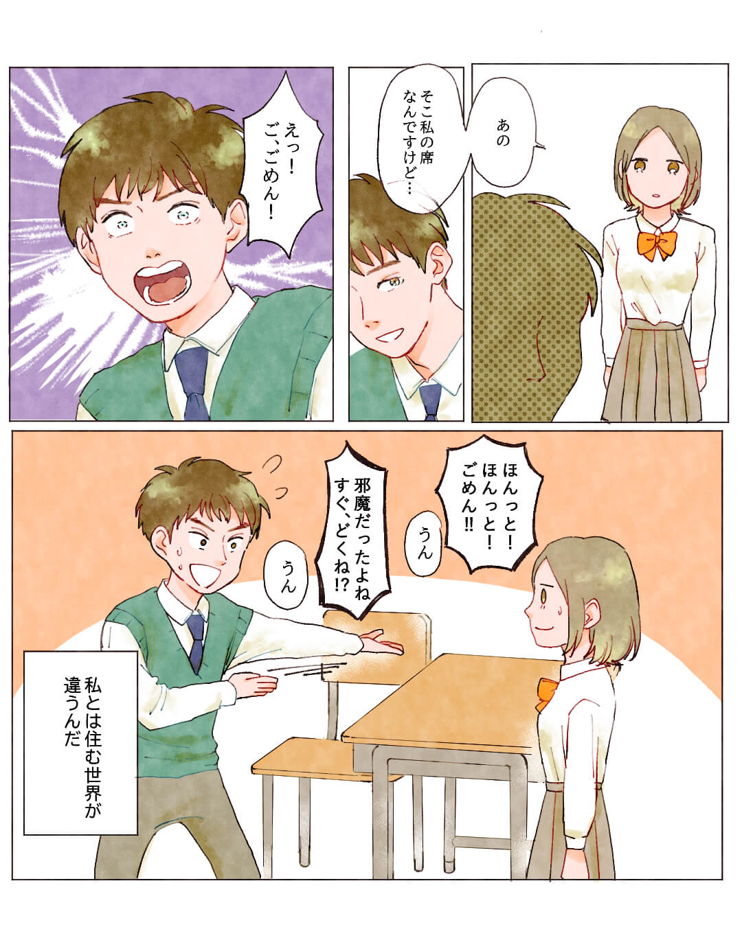 運命で結ばれた相手なら。 恋愛漫画2