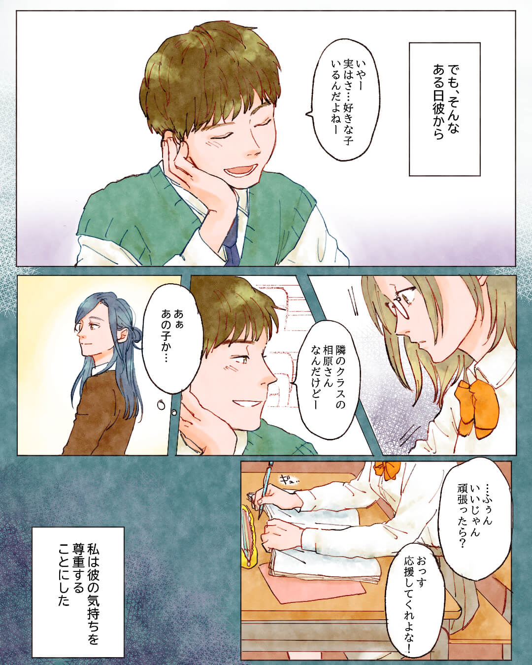 運命で結ばれた相手なら。 恋愛漫画6