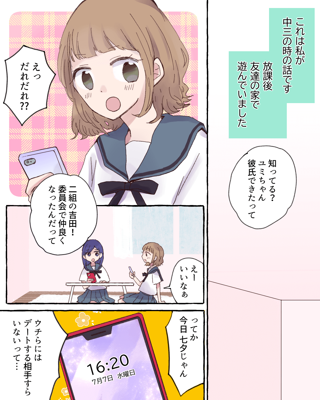 七夕の日、後輩男子にちょっかいをかけたら…⁉ 恋愛漫画1