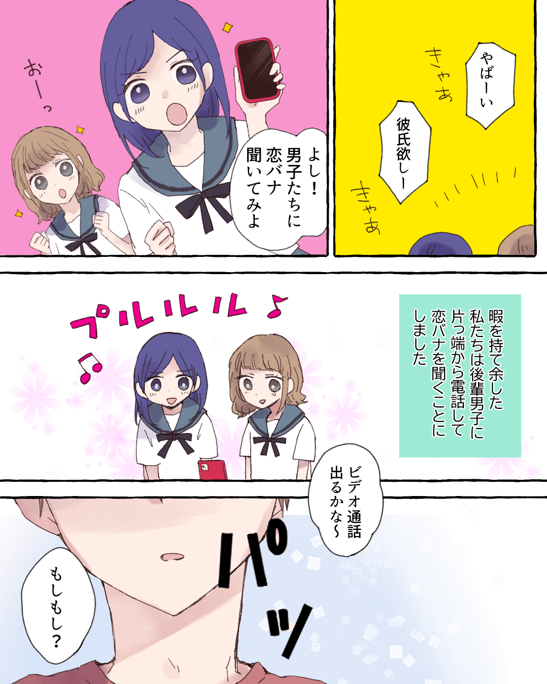 七夕の日、後輩男子にちょっかいをかけたら…⁉ 恋愛漫画2