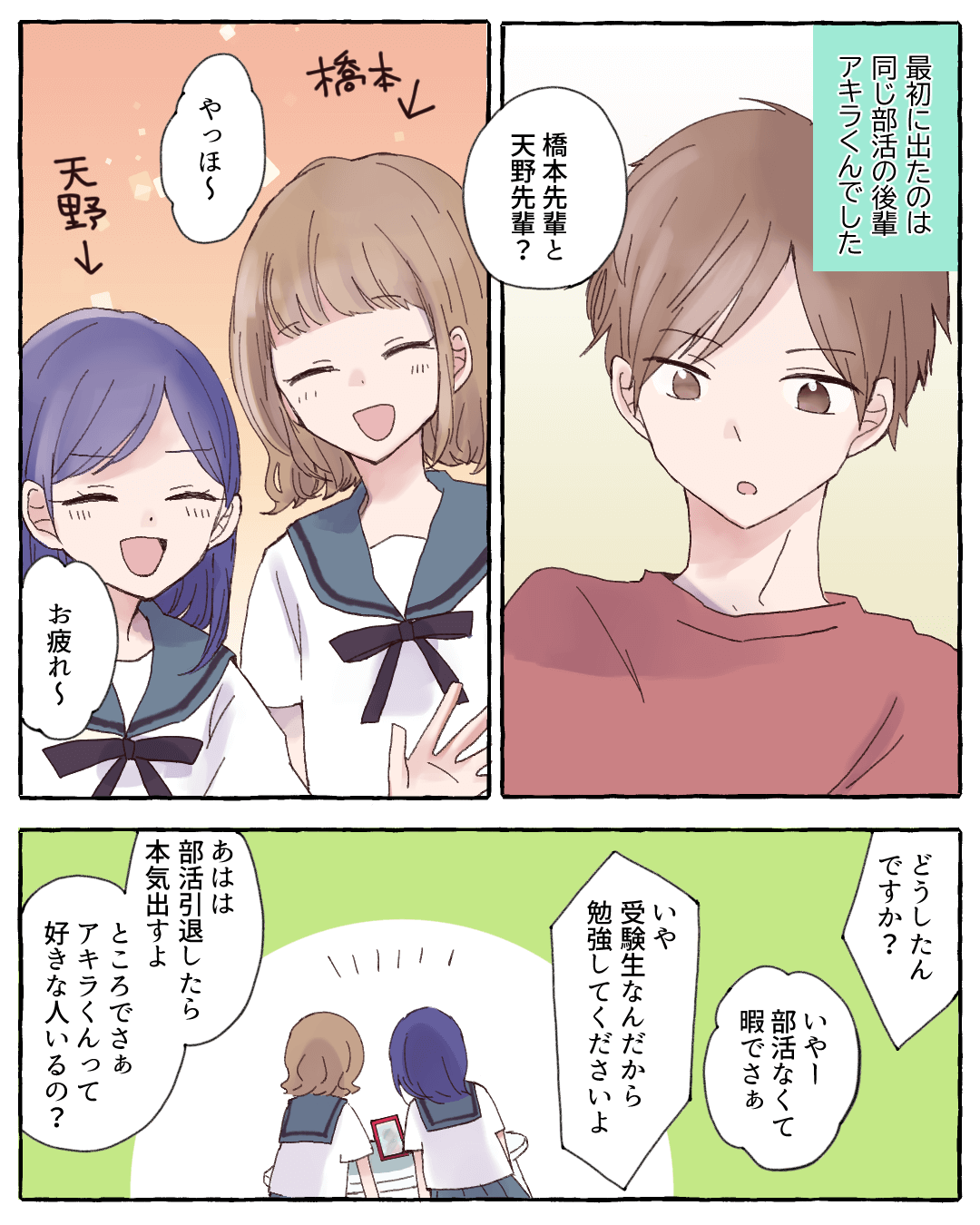 七夕の日、後輩男子にちょっかいをかけたら…⁉ 恋愛漫画3