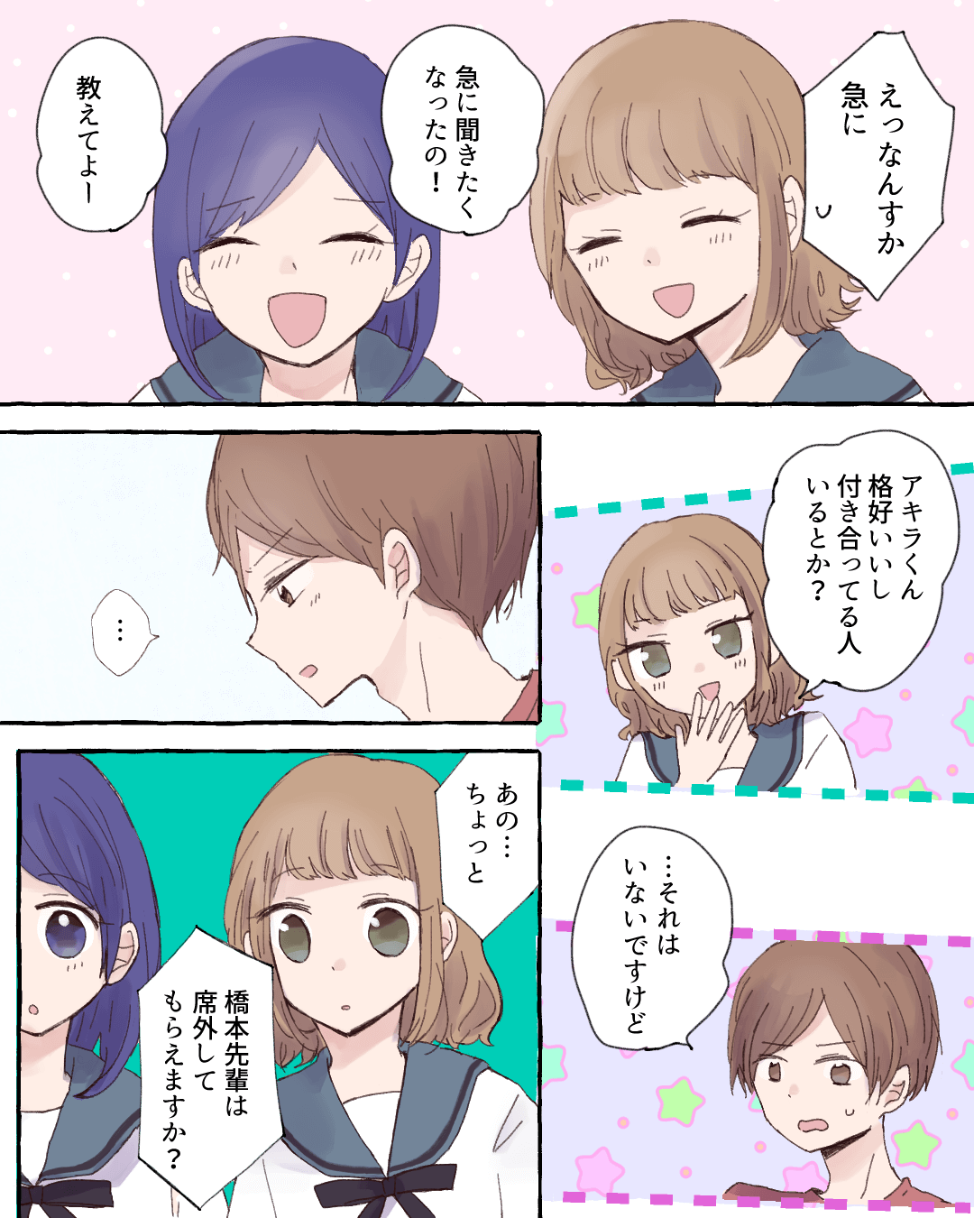 七夕の日、後輩男子にちょっかいをかけたら…⁉ 恋愛漫画4