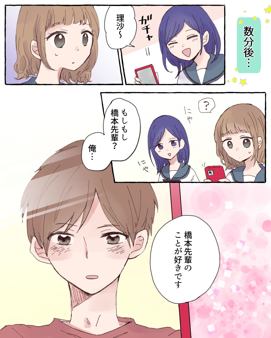 七夕の日、後輩男子にちょっかいをかけたら…⁉ 恋愛漫画6