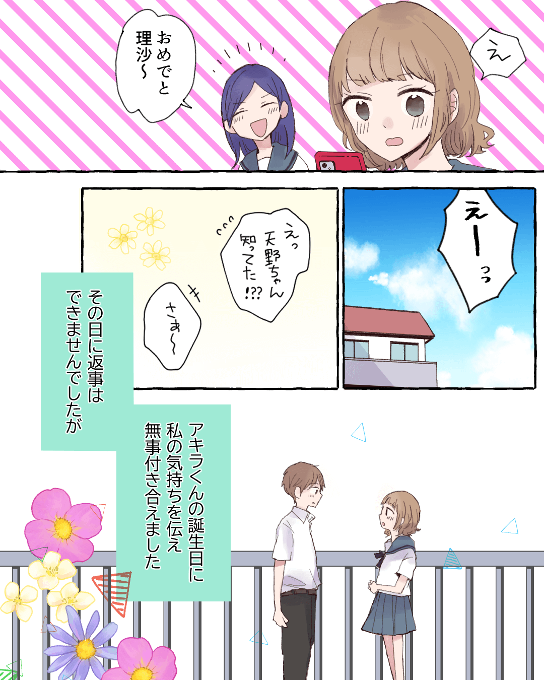 七夕の日、後輩男子にちょっかいをかけたら…⁉ 恋愛漫画7