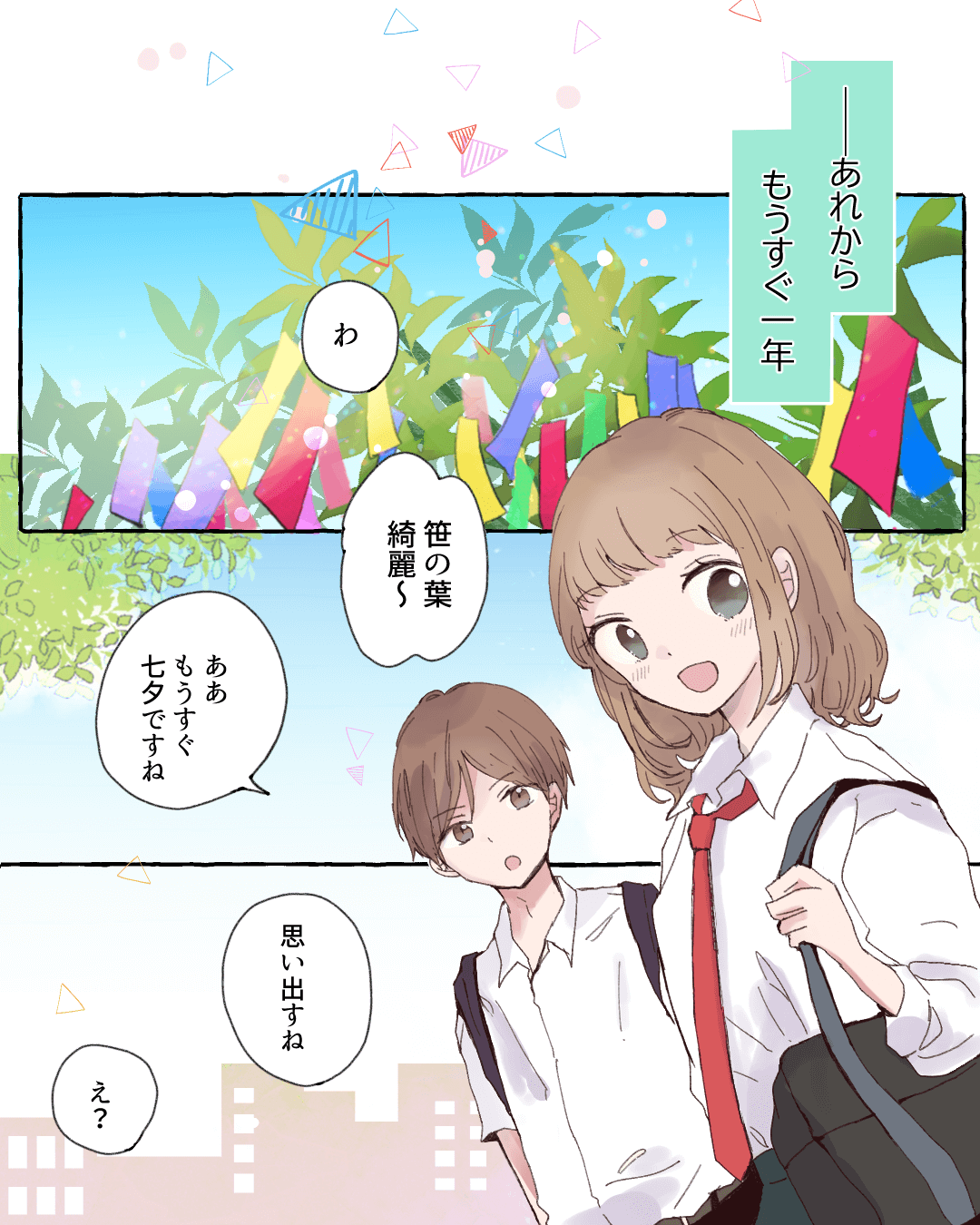 七夕の日、後輩男子にちょっかいをかけたら…⁉ 恋愛漫画8