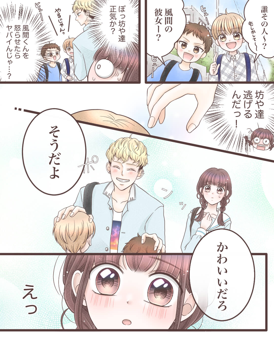 それ、告白じゃないんです！【前編】 恋愛漫画5