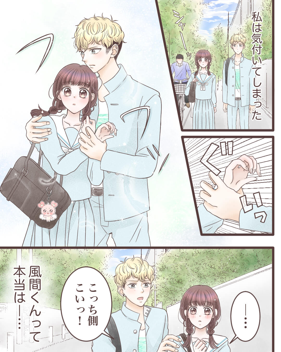 それ、告白じゃないんです！【前編】 恋愛漫画7