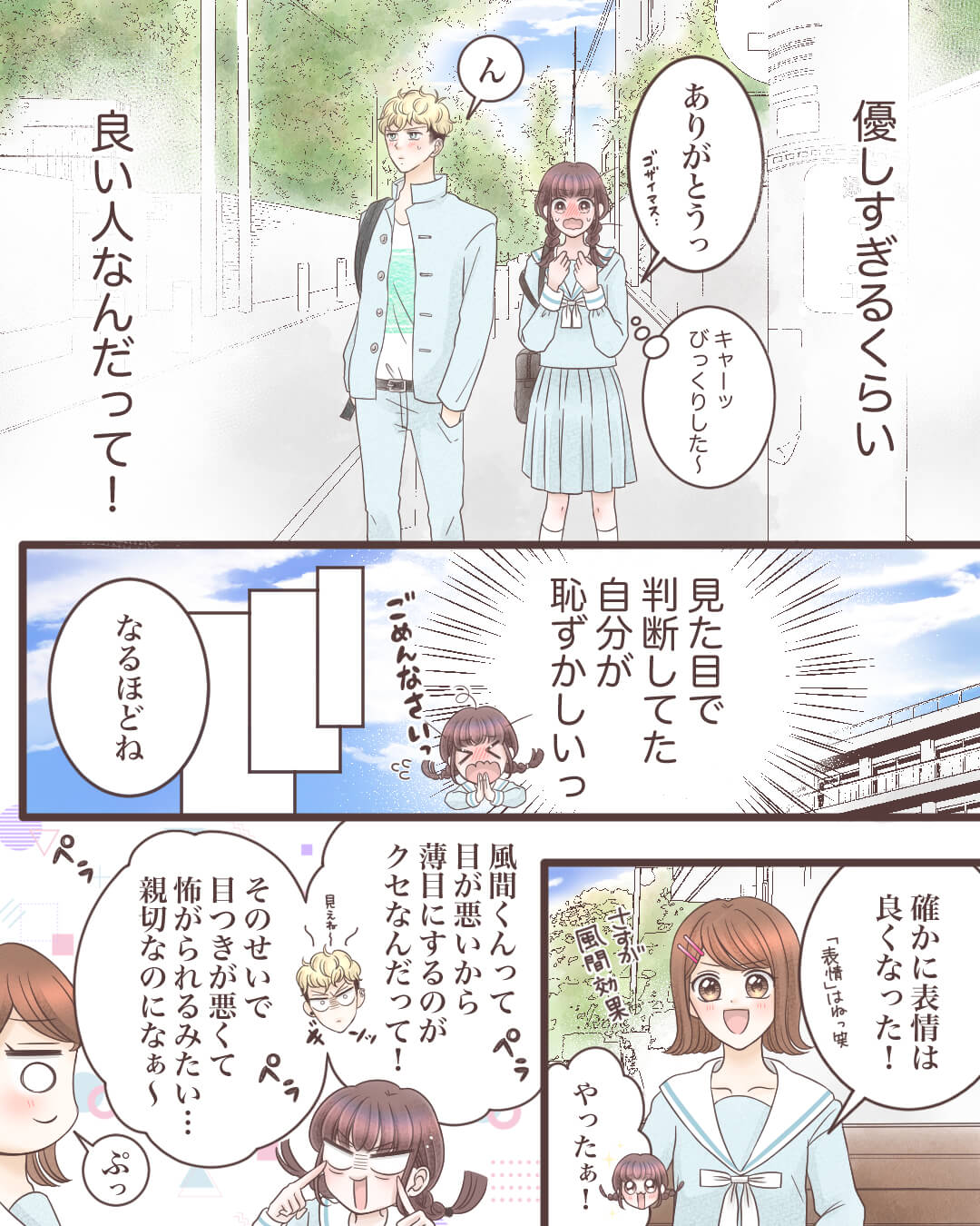 それ、告白じゃないんです！【前編】 恋愛漫画8