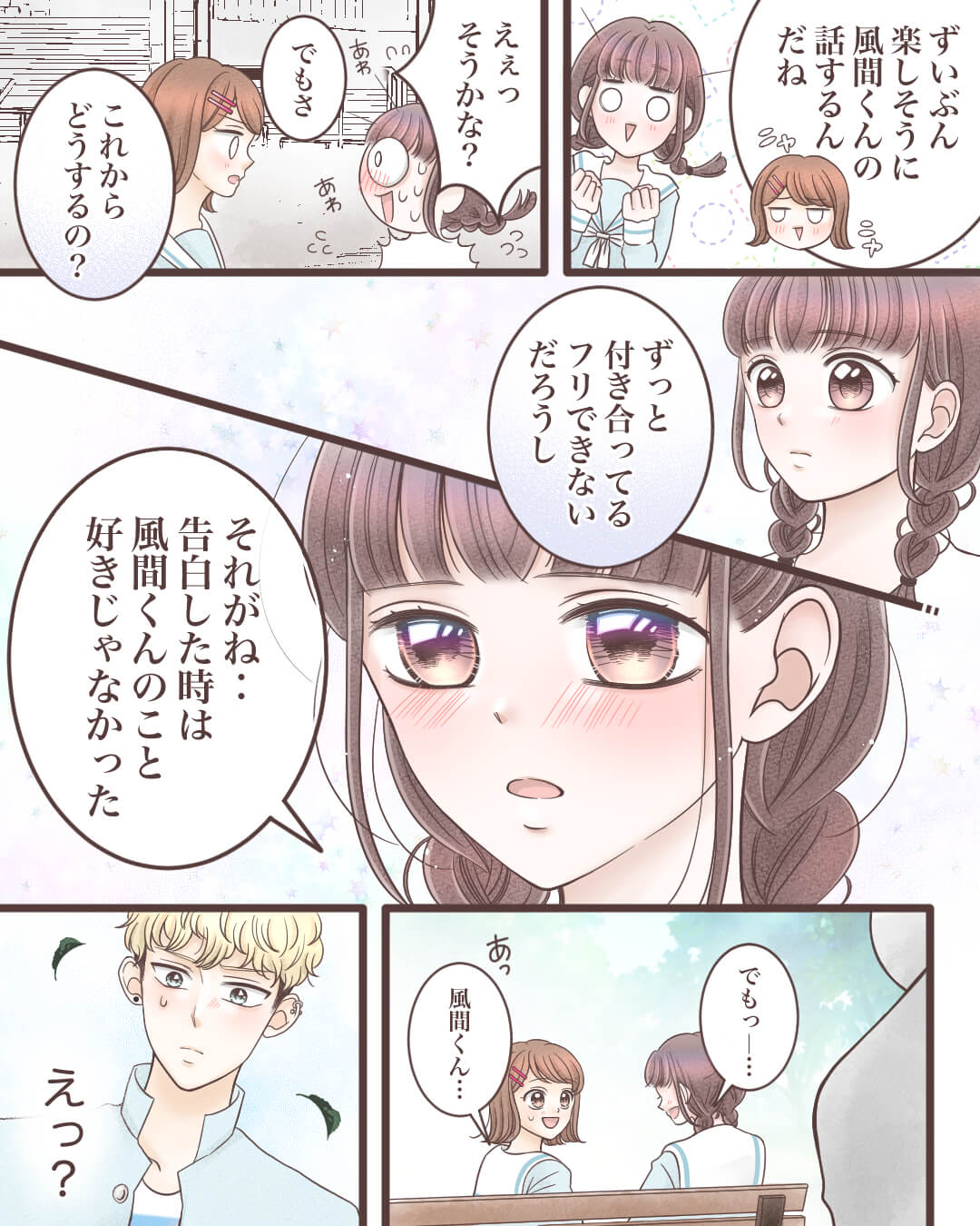 それ、告白じゃないんです！【前編】 恋愛漫画9