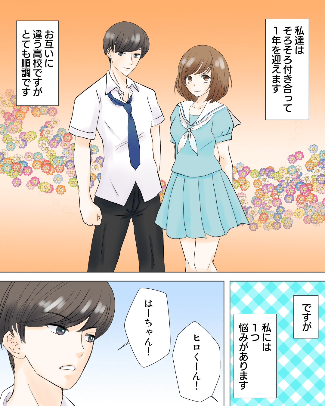 可愛い彼にキュンと来た♡ 恋愛漫画1