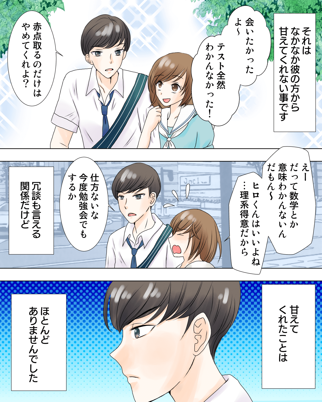 可愛い彼にキュンと来た♡ 恋愛漫画2