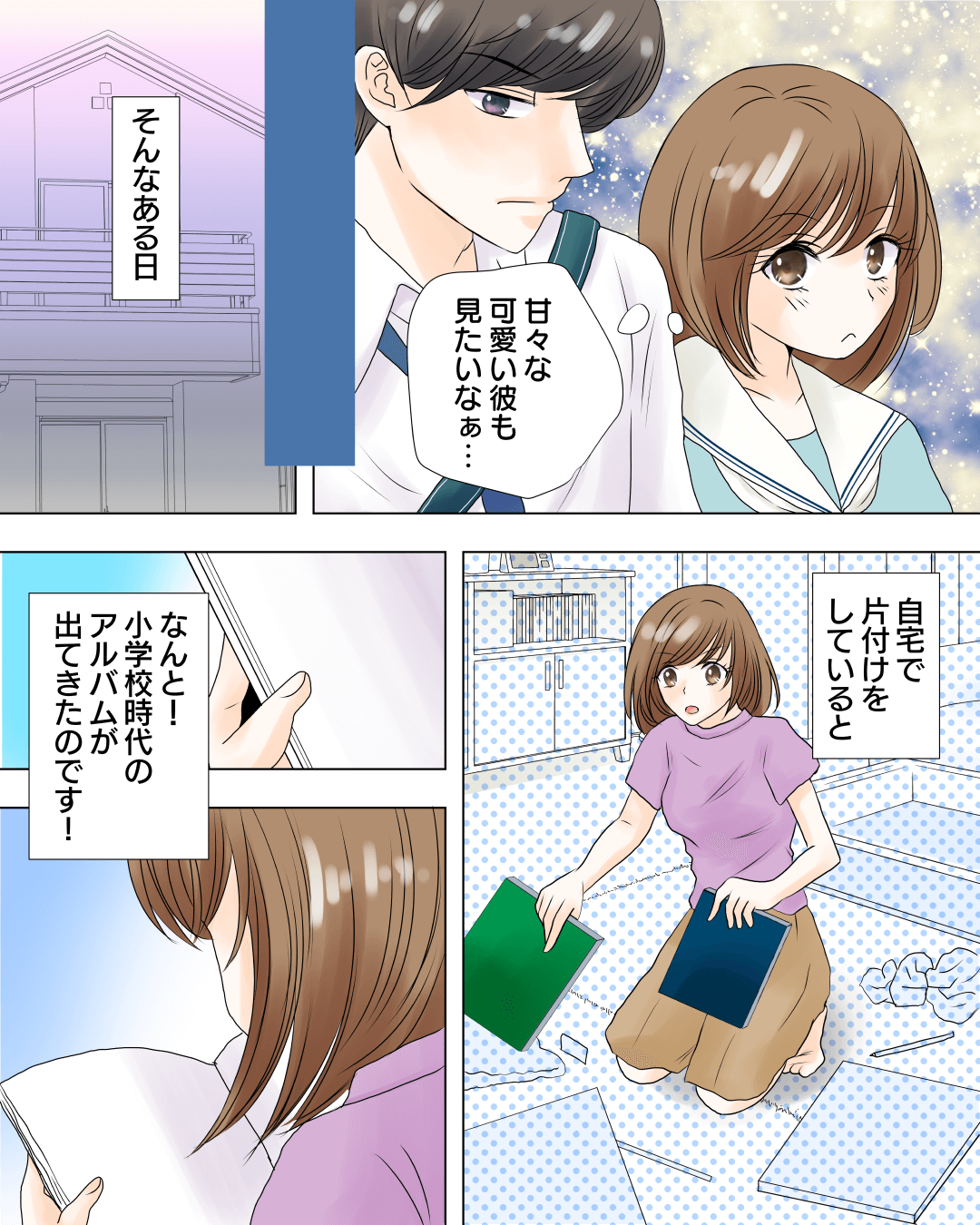 可愛い彼にキュンと来た♡ 恋愛漫画3