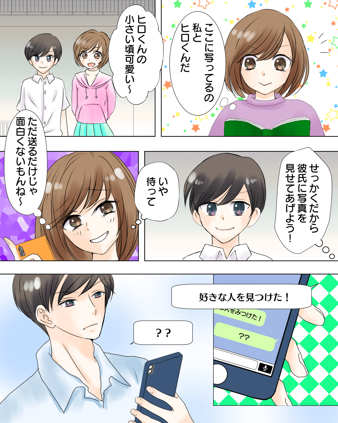 可愛い彼にキュンと来た♡ 恋愛漫画4