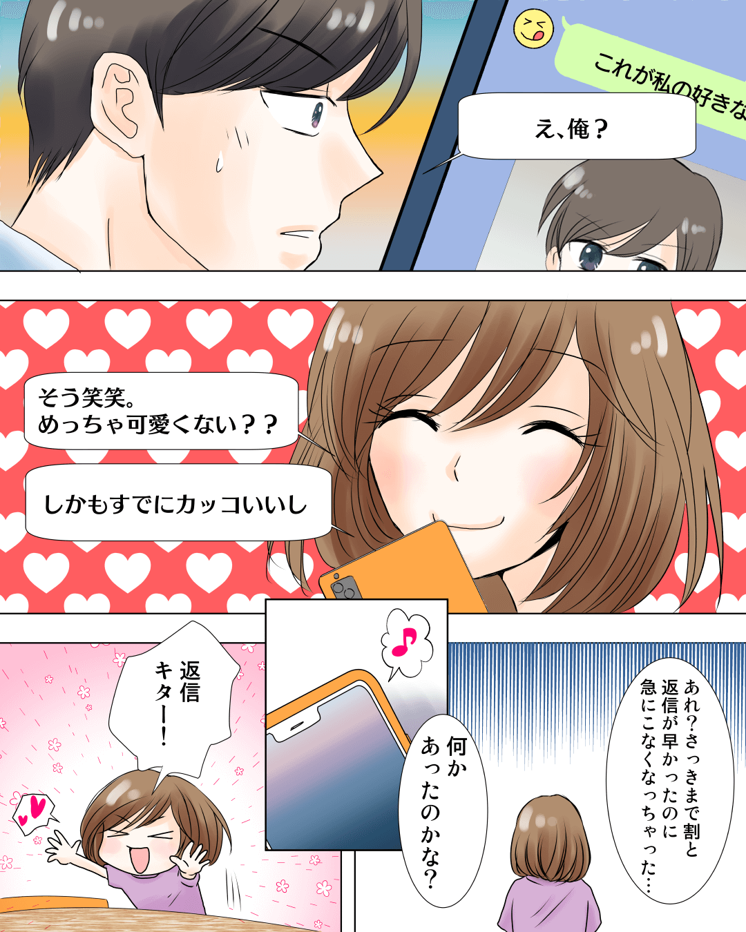 可愛い彼にキュンと来た♡ 恋愛漫画6