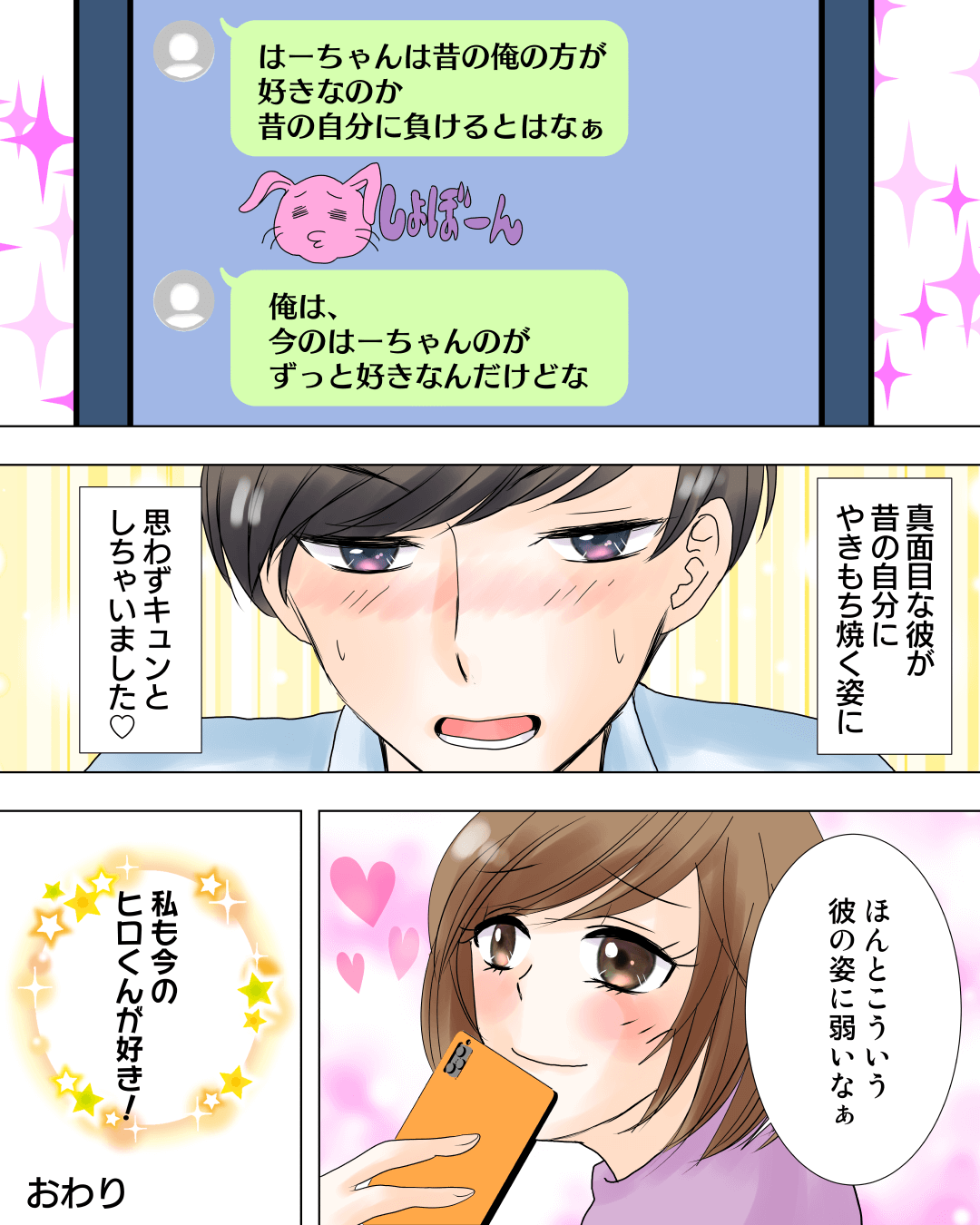 可愛い彼にキュンと来た♡ 恋愛漫画7