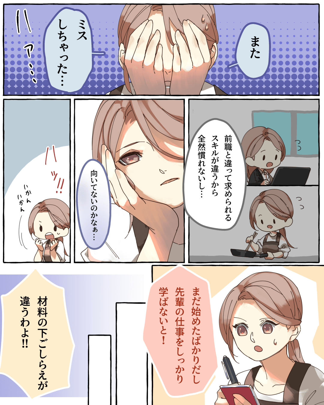 転職後に背中を押してくれた言葉 恋愛漫画2