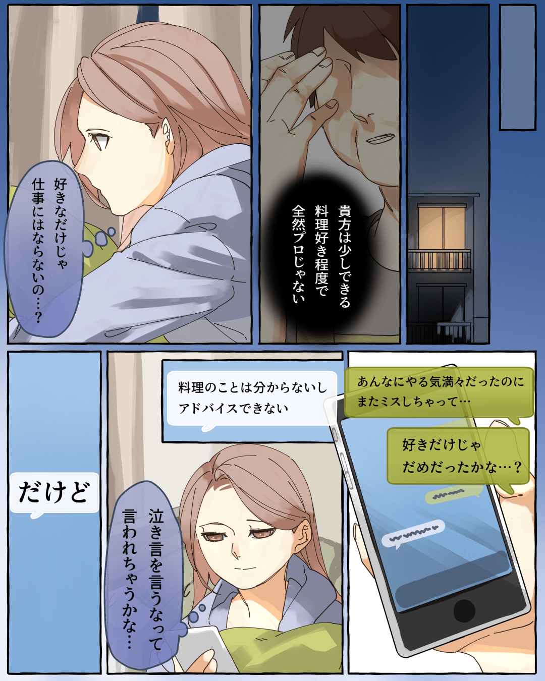 転職後に背中を押してくれた言葉 恋愛漫画4