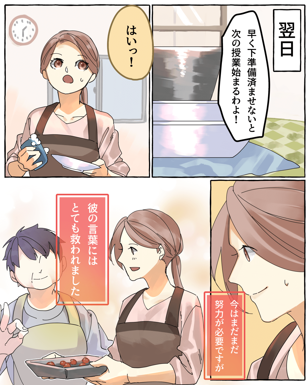 転職後に背中を押してくれた言葉 恋愛漫画6