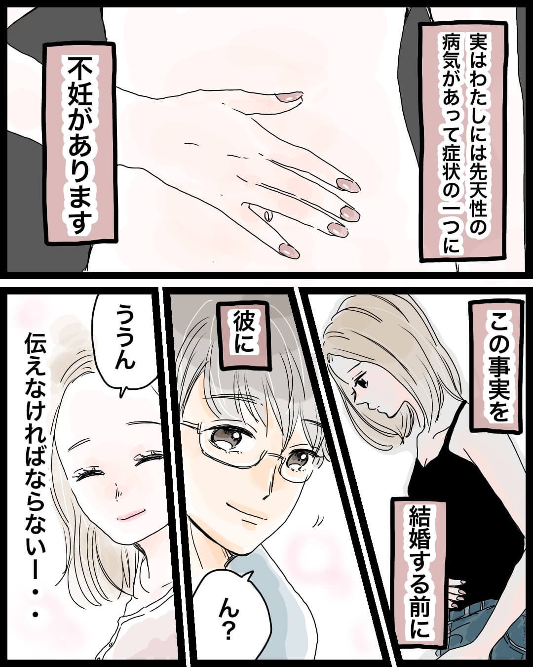 これからもずっと彼と一緒に… 恋愛漫画2