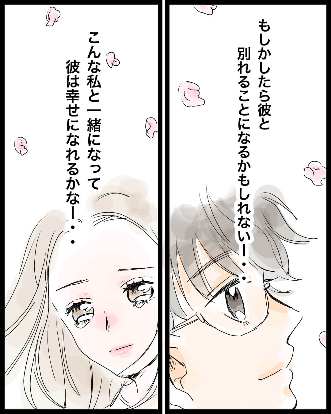 これからもずっと彼と一緒に… 恋愛漫画3