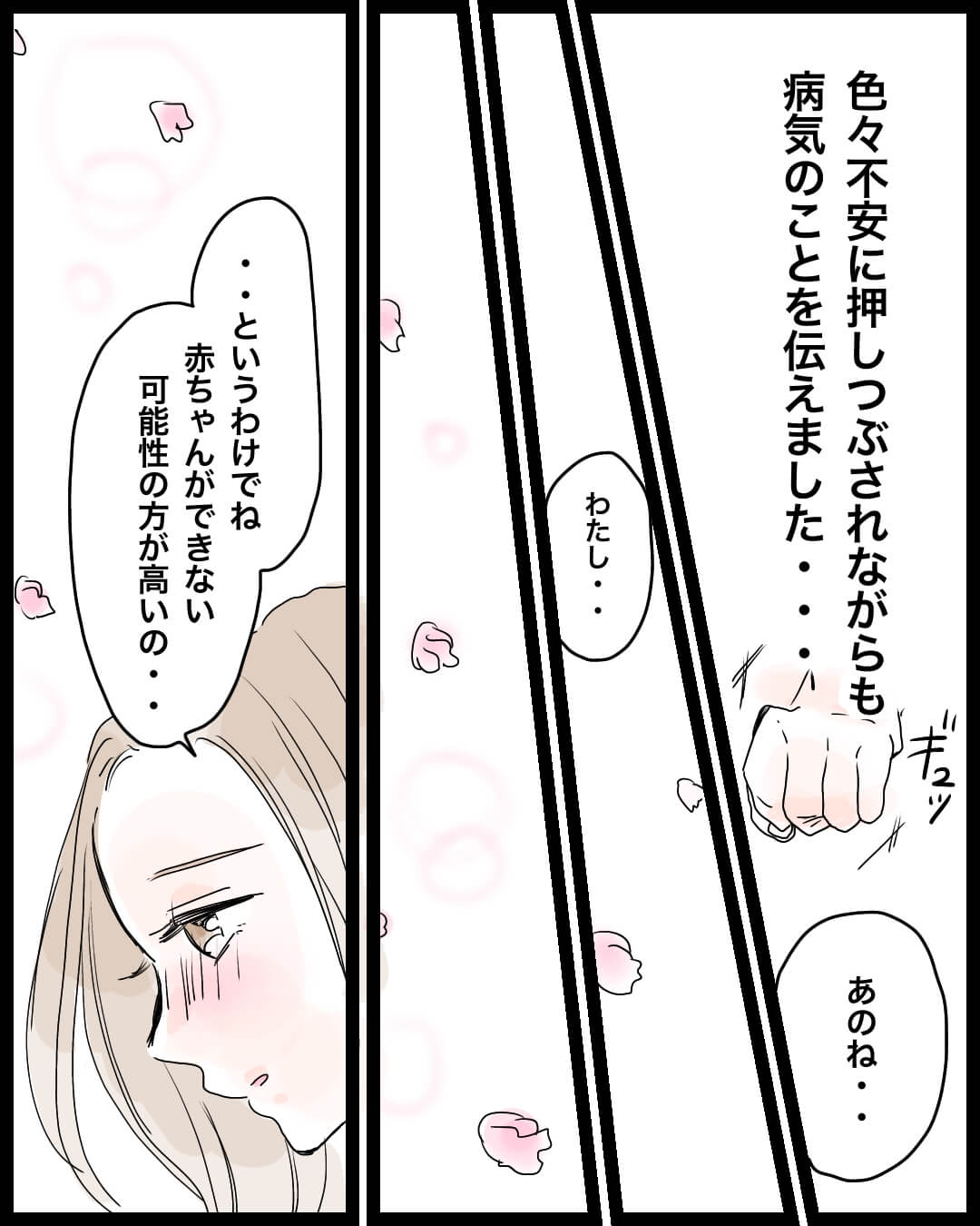 これからもずっと彼と一緒に… 恋愛漫画4