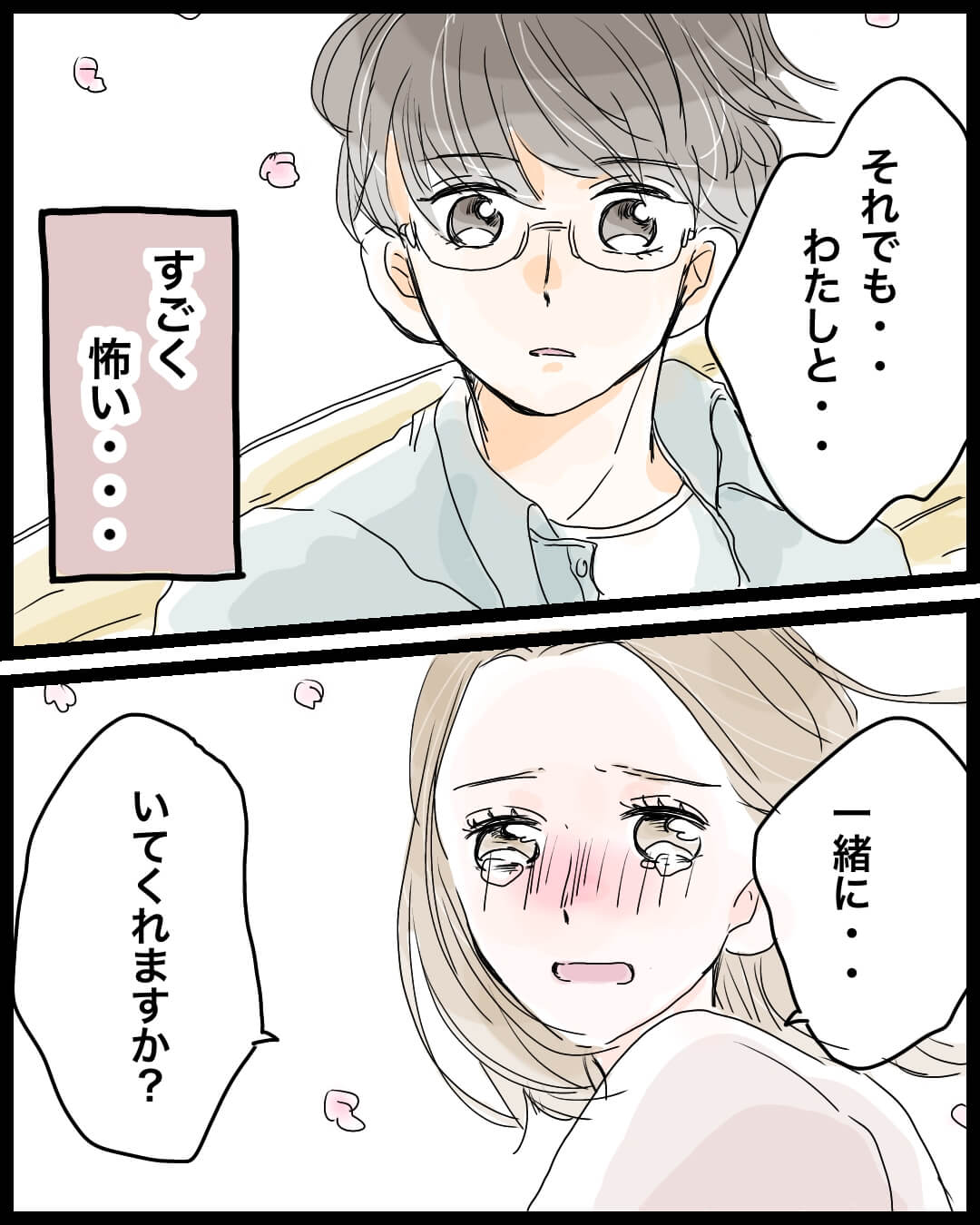 これからもずっと彼と一緒に… 恋愛漫画5