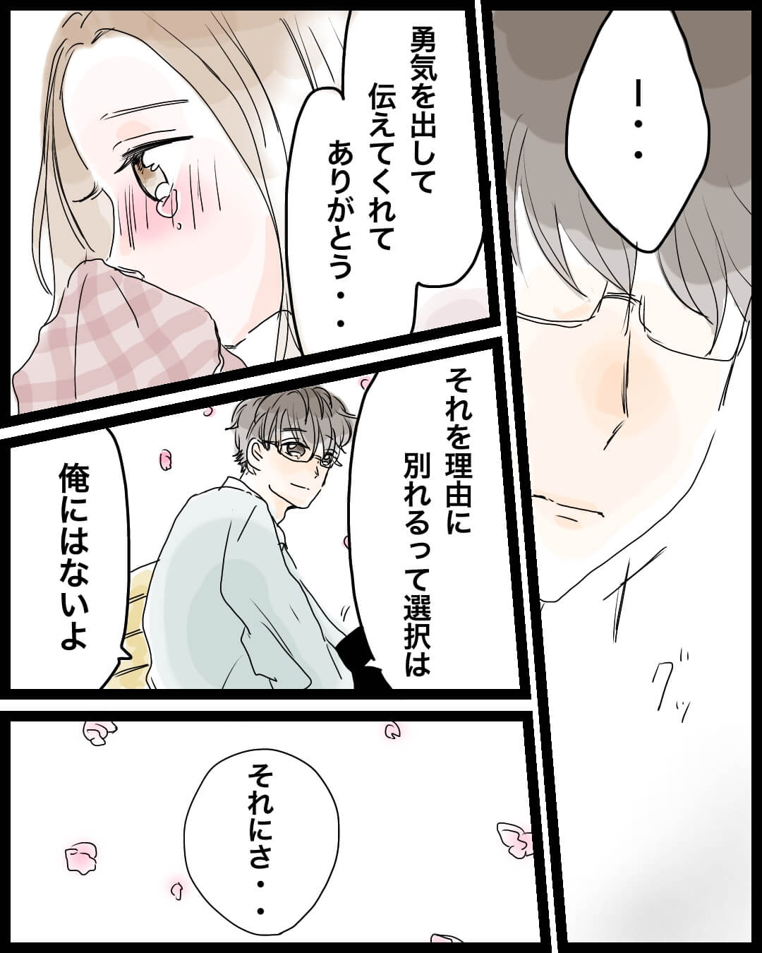 これからもずっと彼と一緒に… 恋愛漫画6