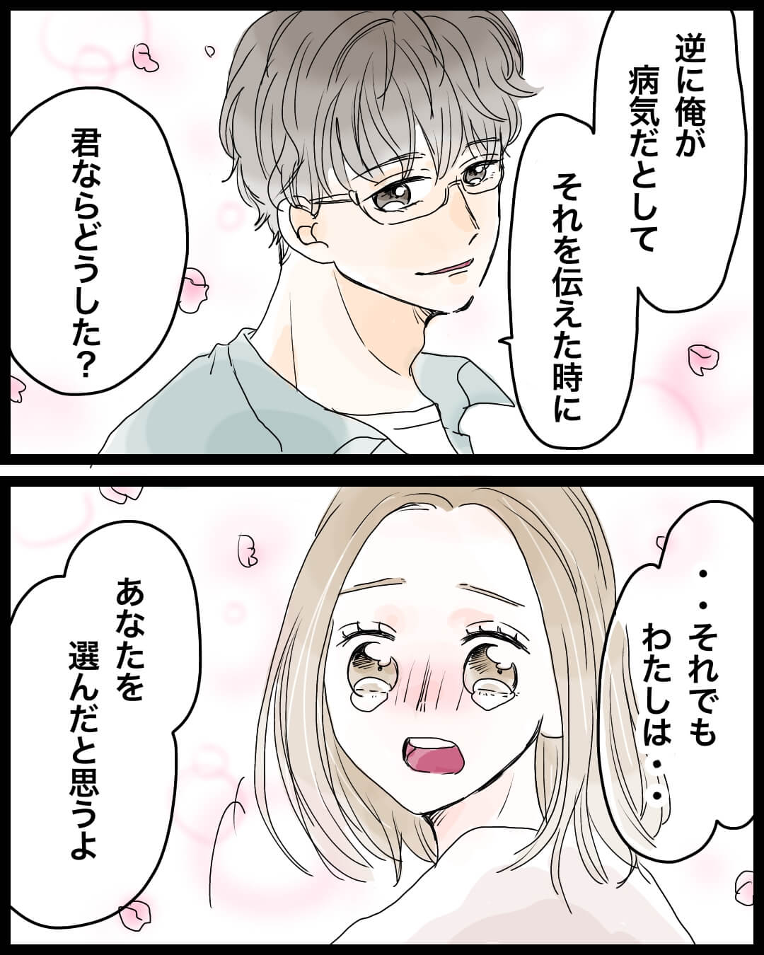 これからもずっと彼と一緒に… 恋愛漫画7