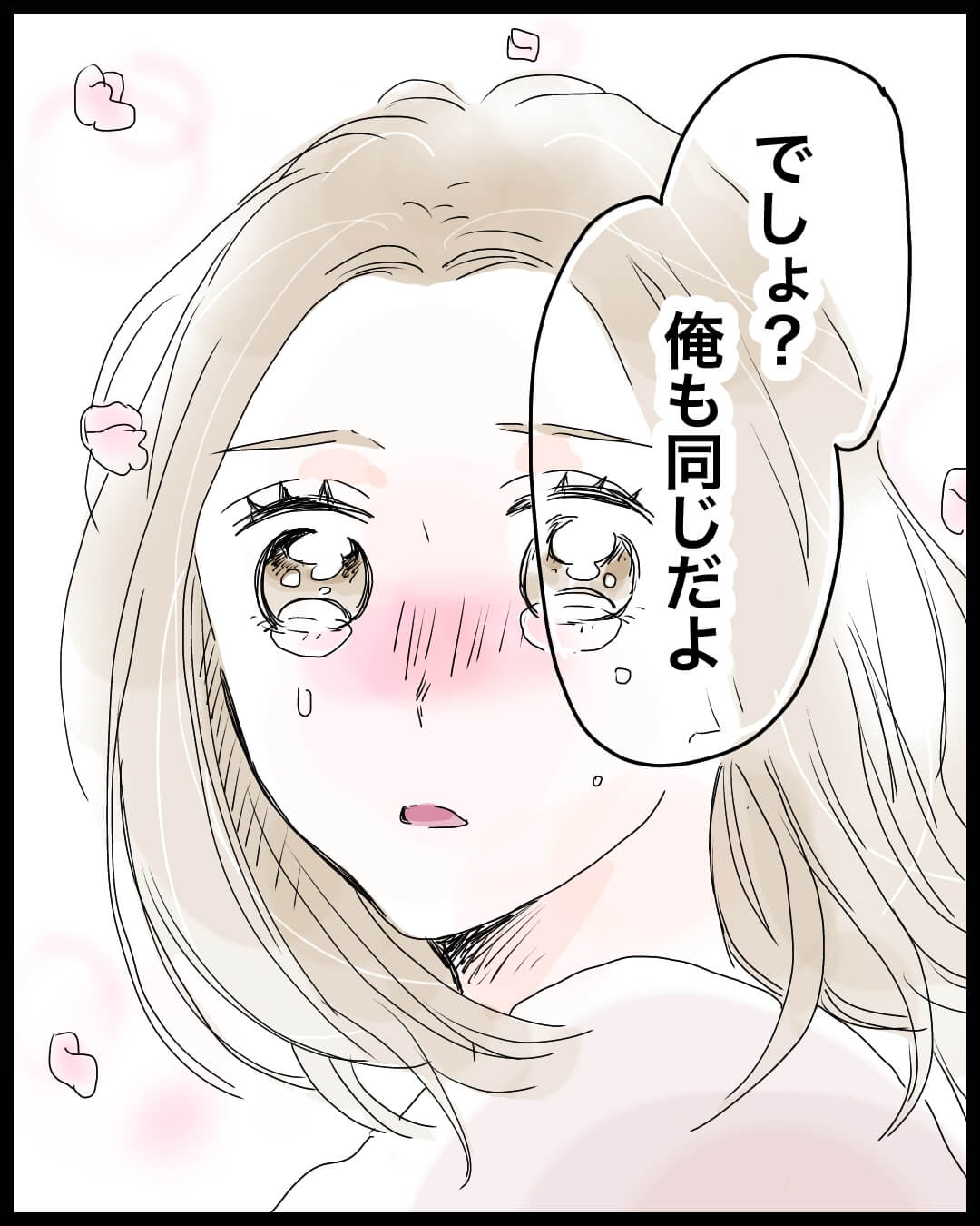 これからもずっと彼と一緒に… 恋愛漫画8