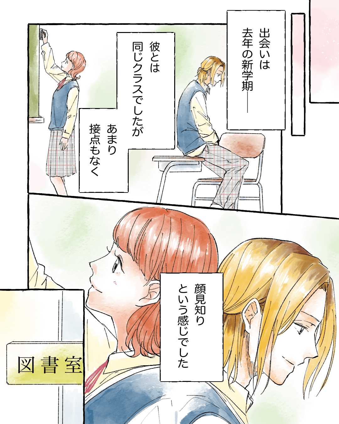 好きな人当てゲームで大ピンチ…⁉ 恋愛漫画2