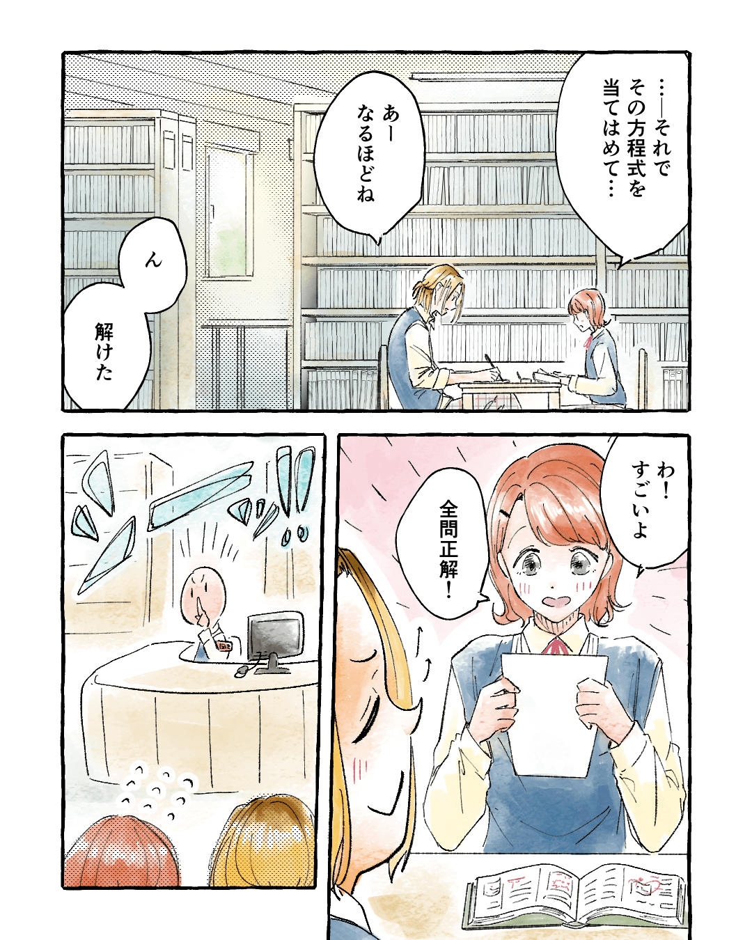 好きな人当てゲームで大ピンチ…⁉ 恋愛漫画3