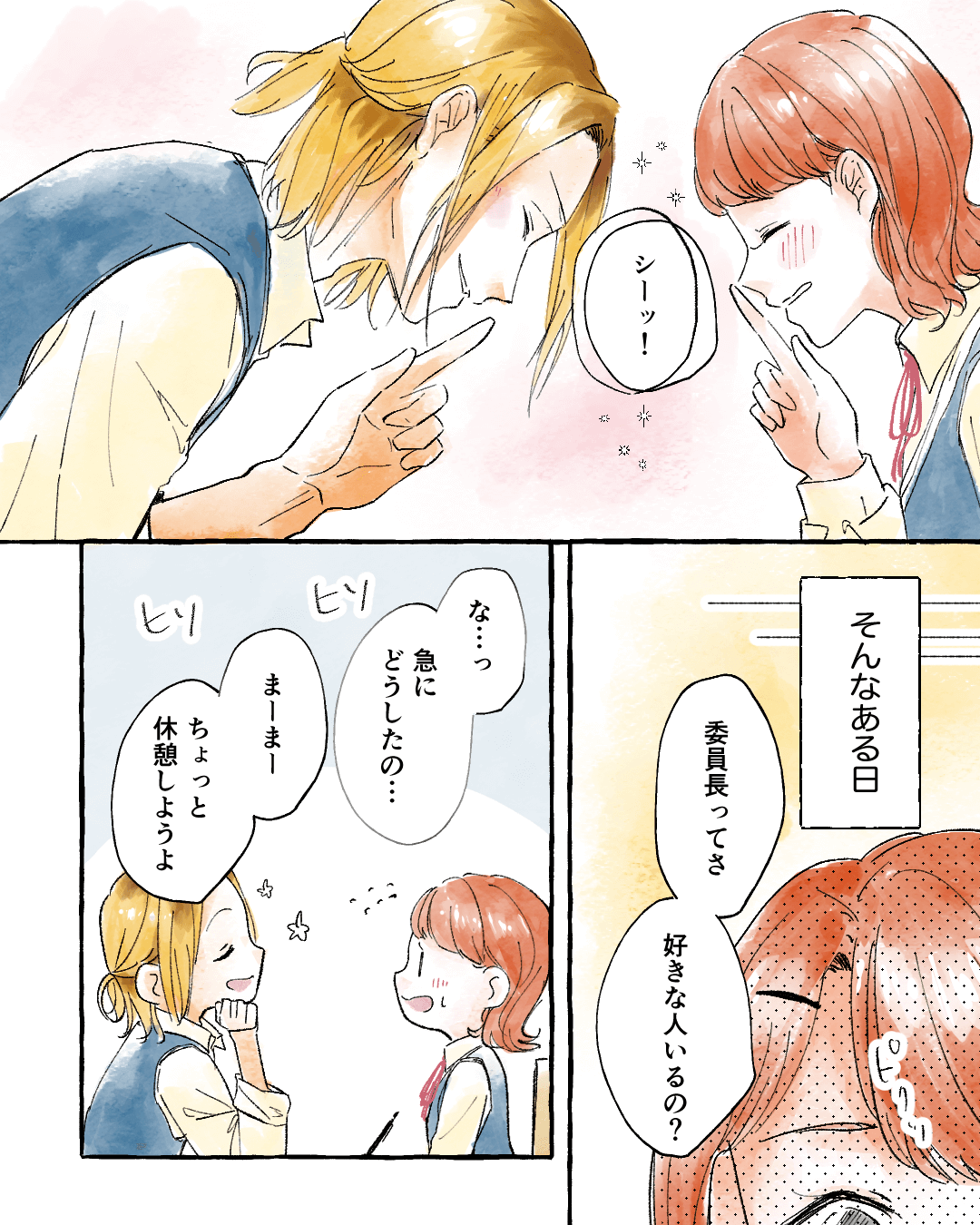 好きな人当てゲームで大ピンチ…⁉ 恋愛漫画4