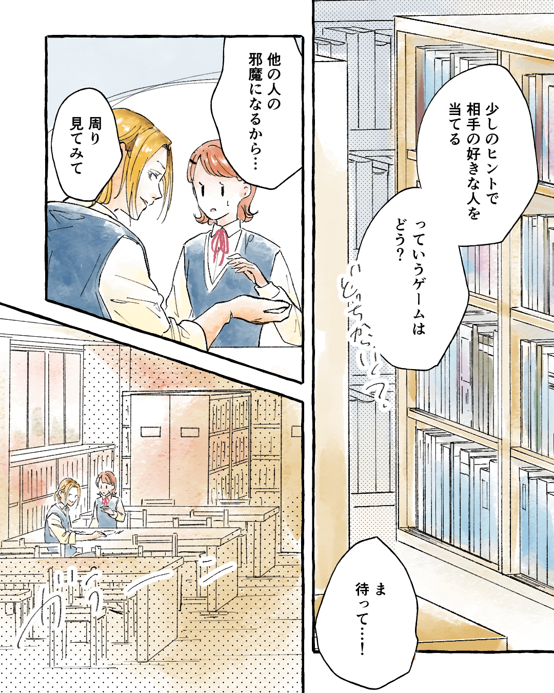 好きな人当てゲームで大ピンチ…⁉ 恋愛漫画5