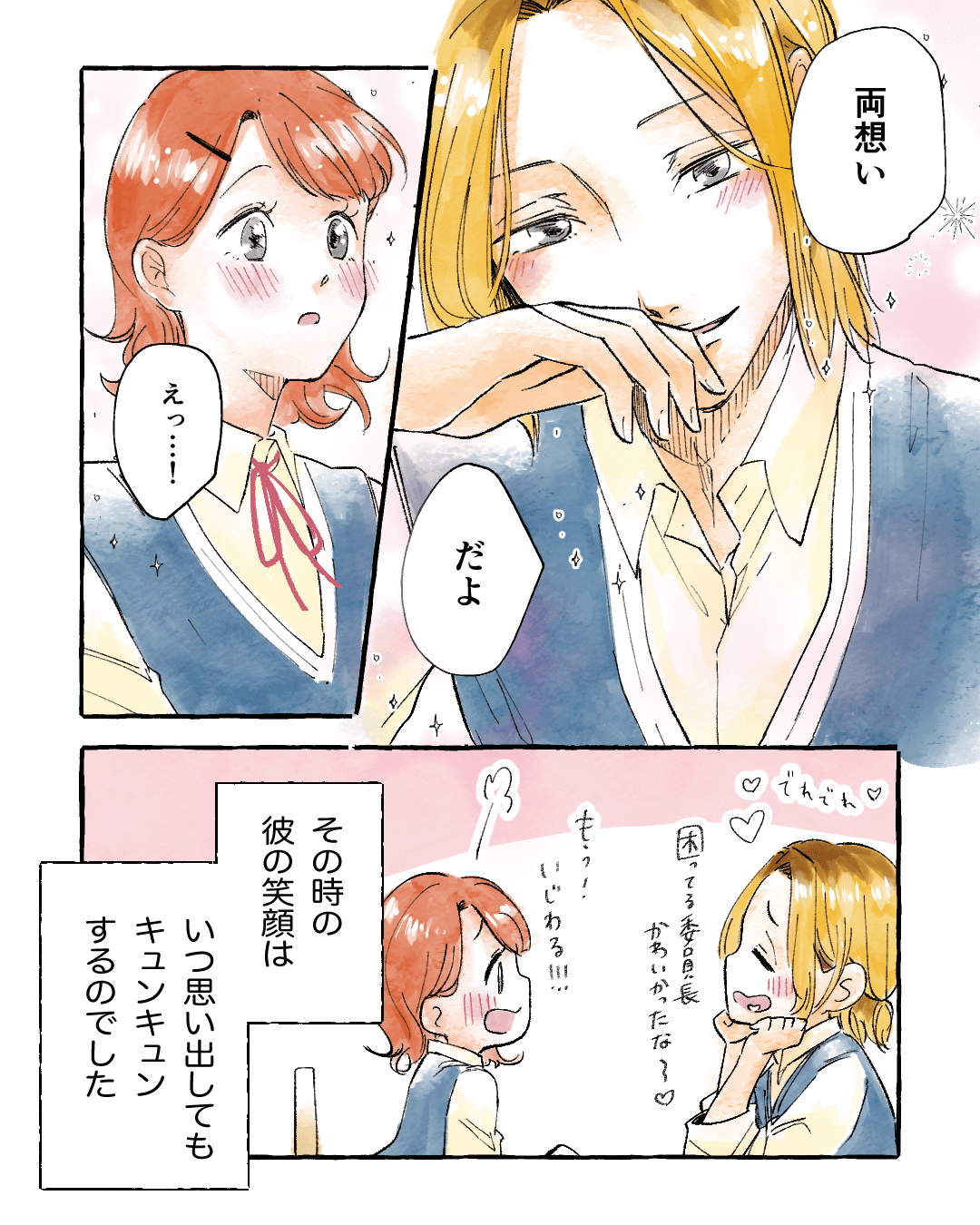 好きな人当てゲームで大ピンチ…⁉ 恋愛漫画10