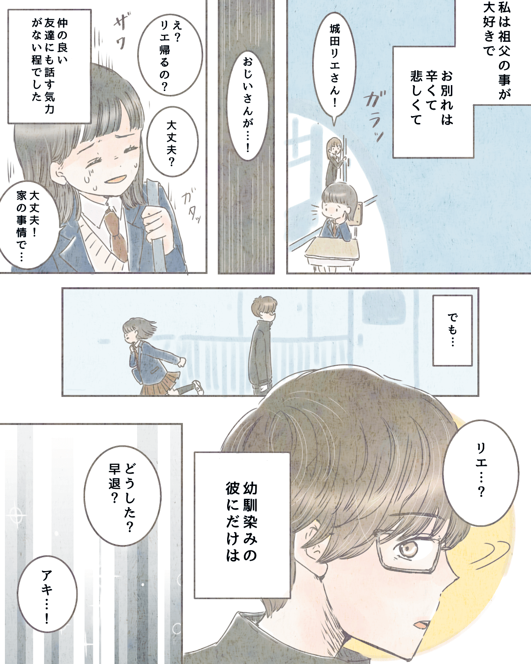 忘れられない、お参りに来てくれた彼の姿 恋愛漫画2