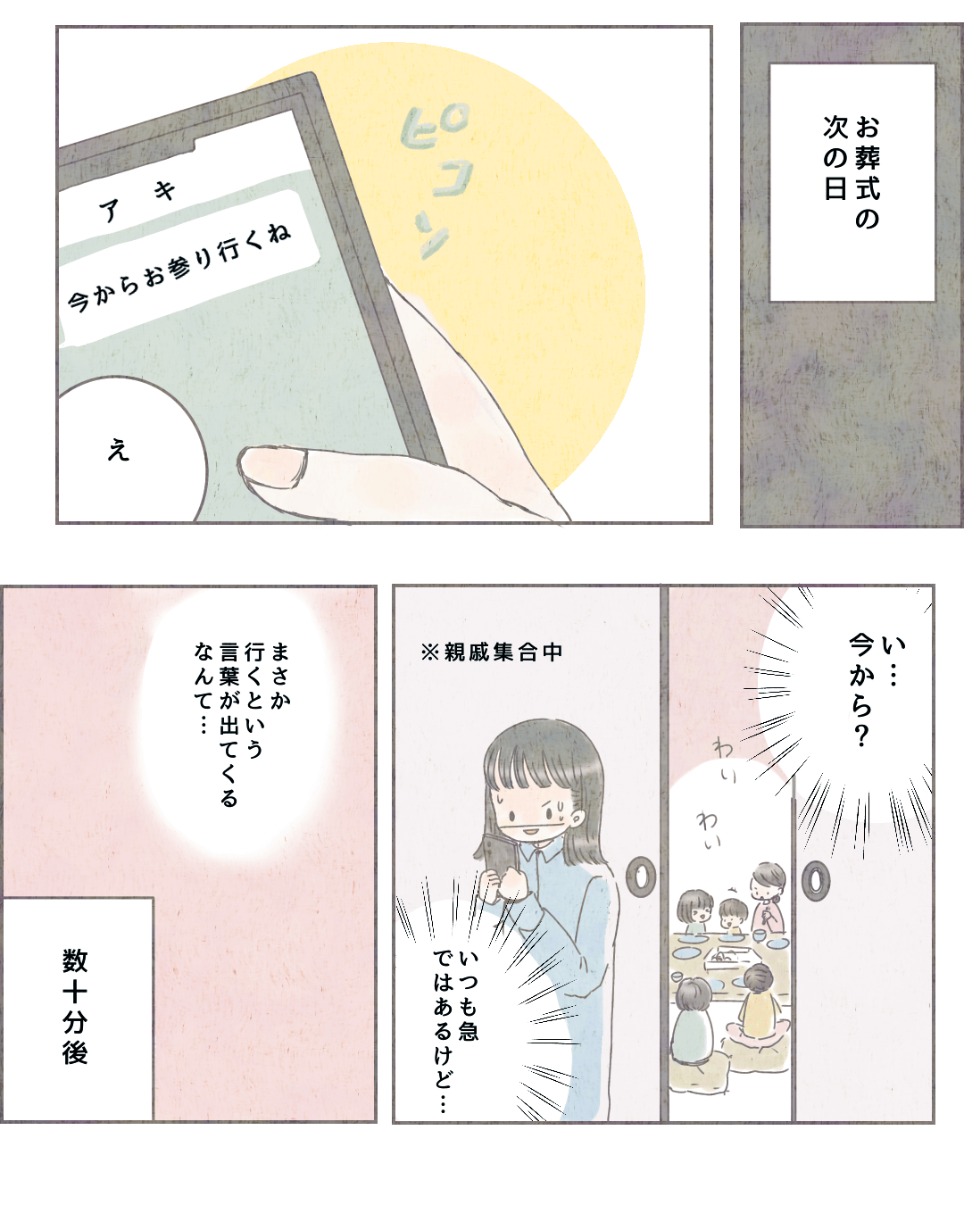 忘れられない、お参りに来てくれた彼の姿 恋愛漫画5