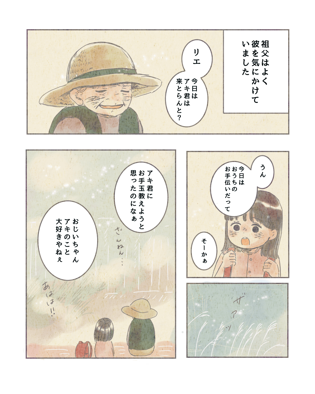 忘れられない、お参りに来てくれた彼の姿 恋愛漫画7