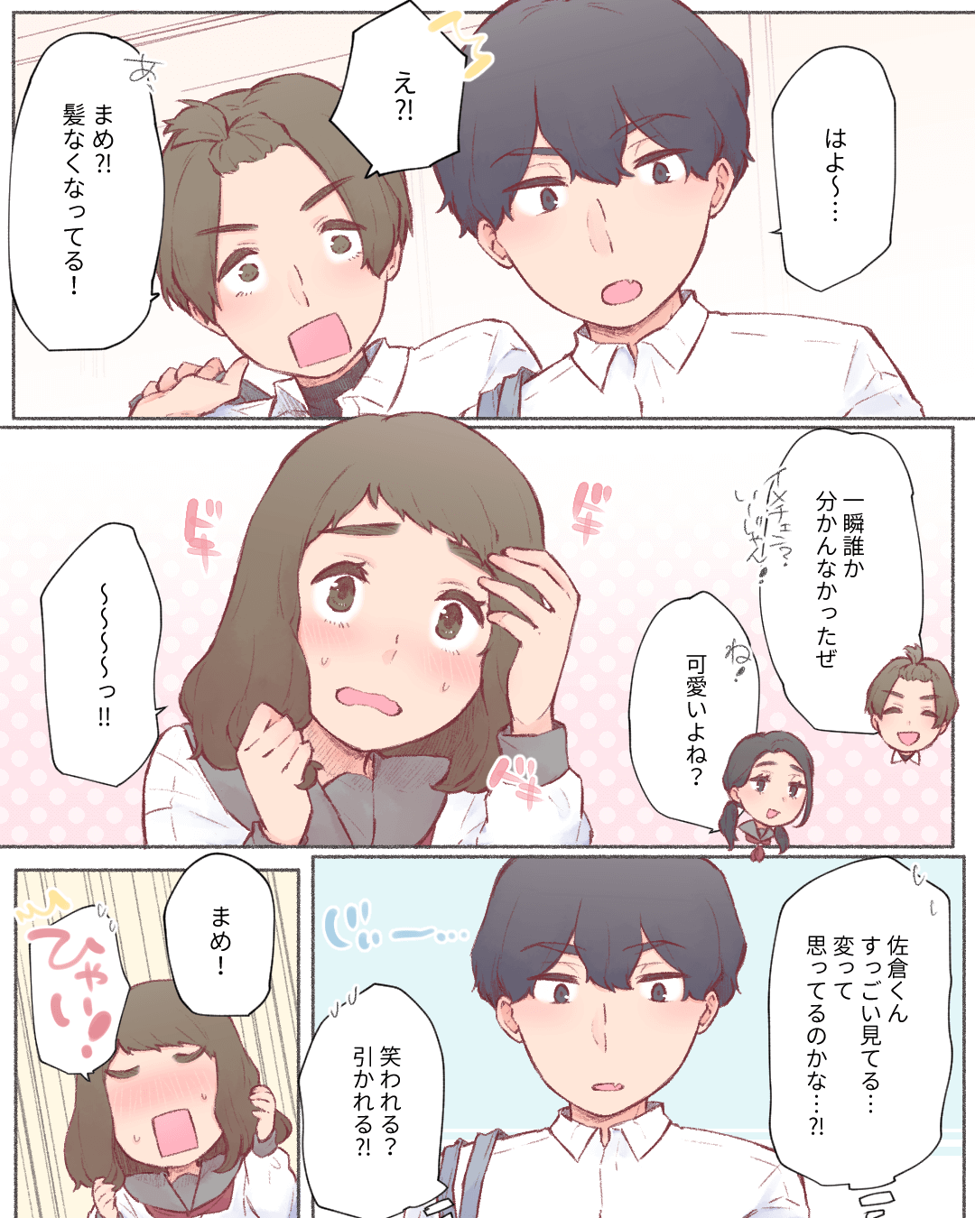 切り過ぎた髪もあの人が褒めてくれたから… 恋愛漫画3