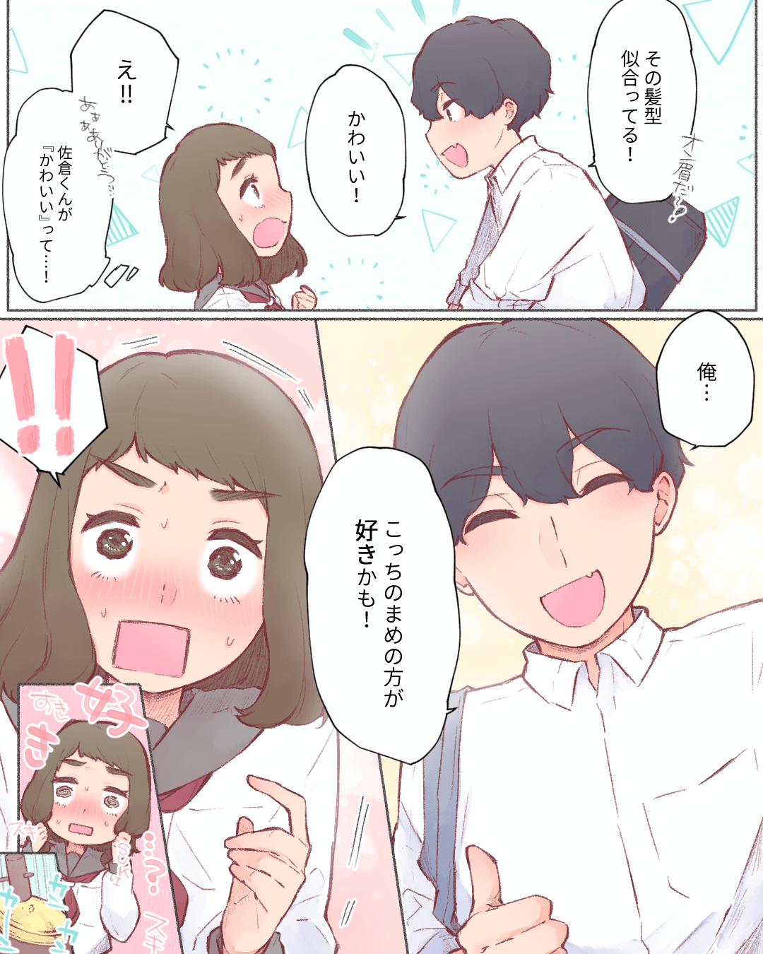 切り過ぎた髪もあの人が褒めてくれたから… 恋愛漫画4