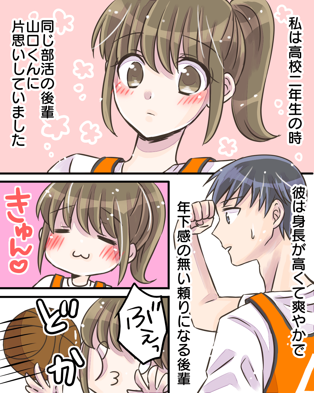 雨降りの日、傘に入れてくれた後輩くん 恋愛漫画1