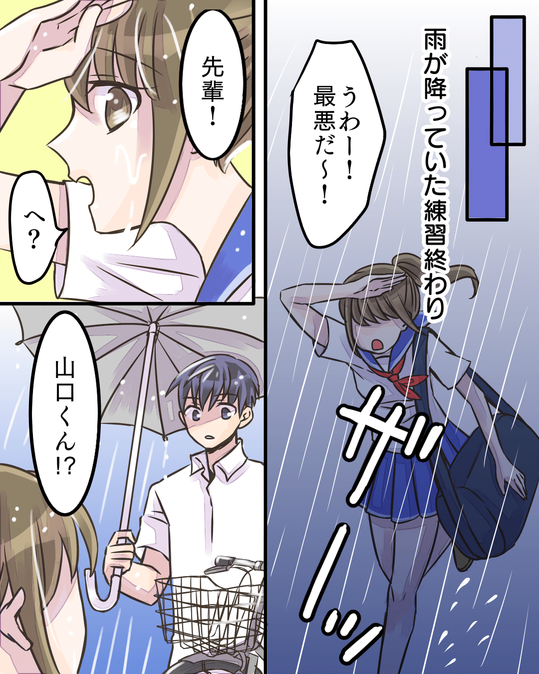 雨降りの日、傘に入れてくれた後輩くん 恋愛漫画2