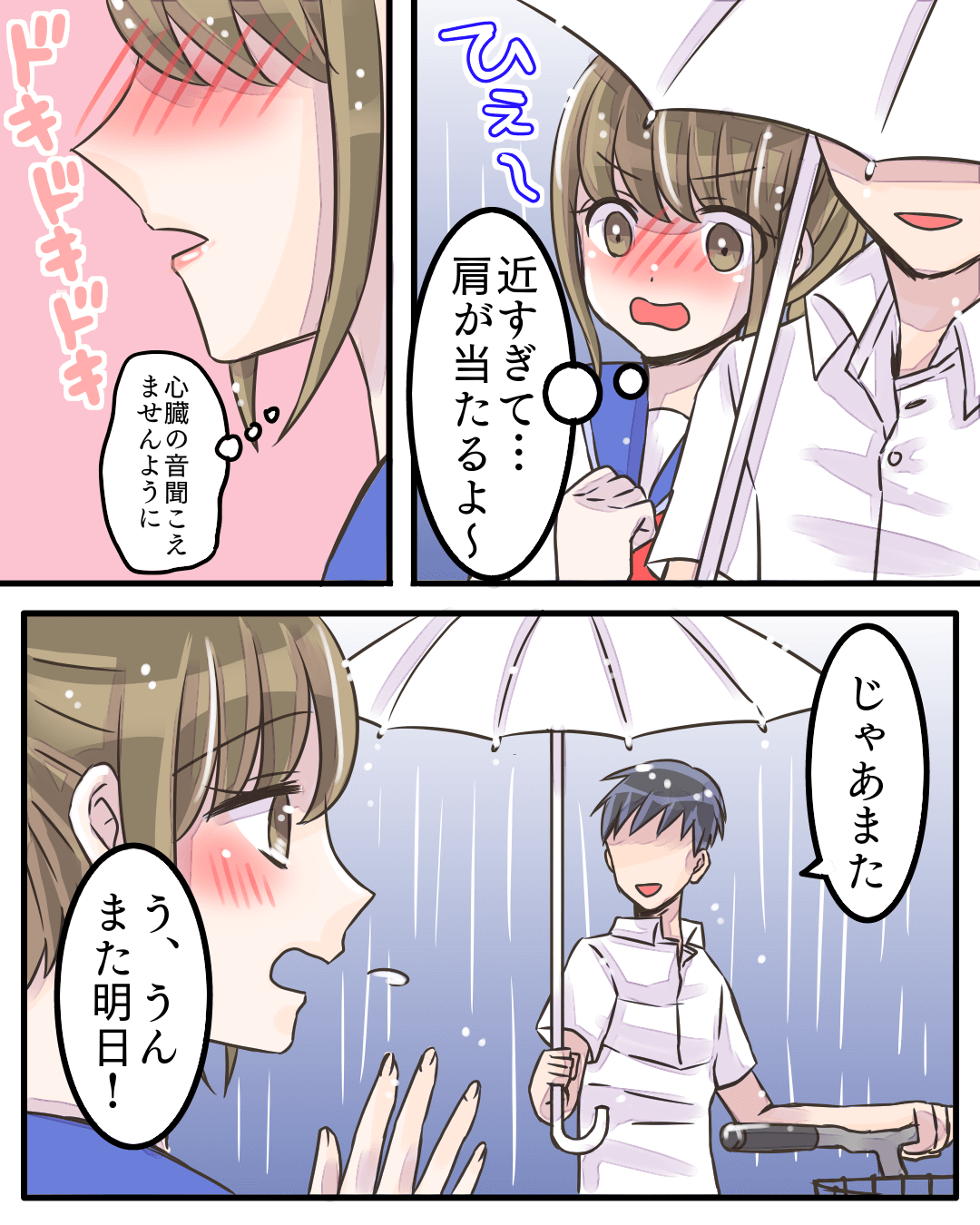 雨降りの日、傘に入れてくれた後輩くん 恋愛漫画4