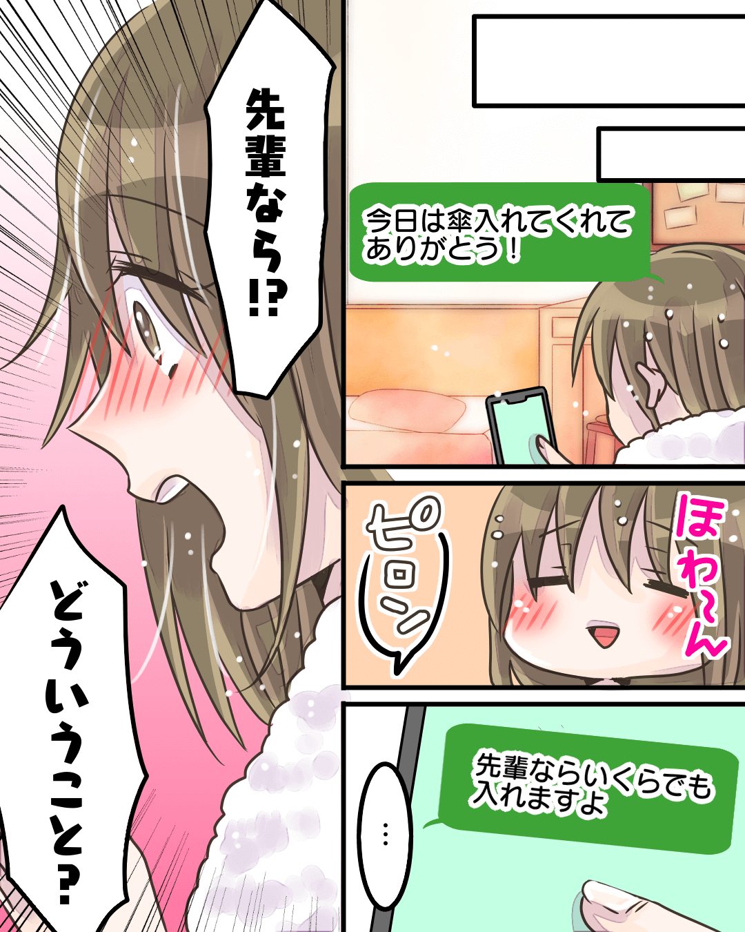 雨降りの日、傘に入れてくれた後輩くん 恋愛漫画5