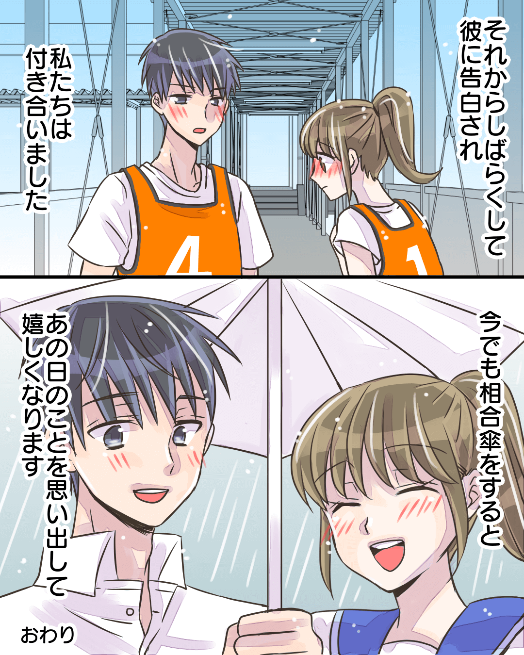 雨降りの日、傘に入れてくれた後輩くん 恋愛漫画6