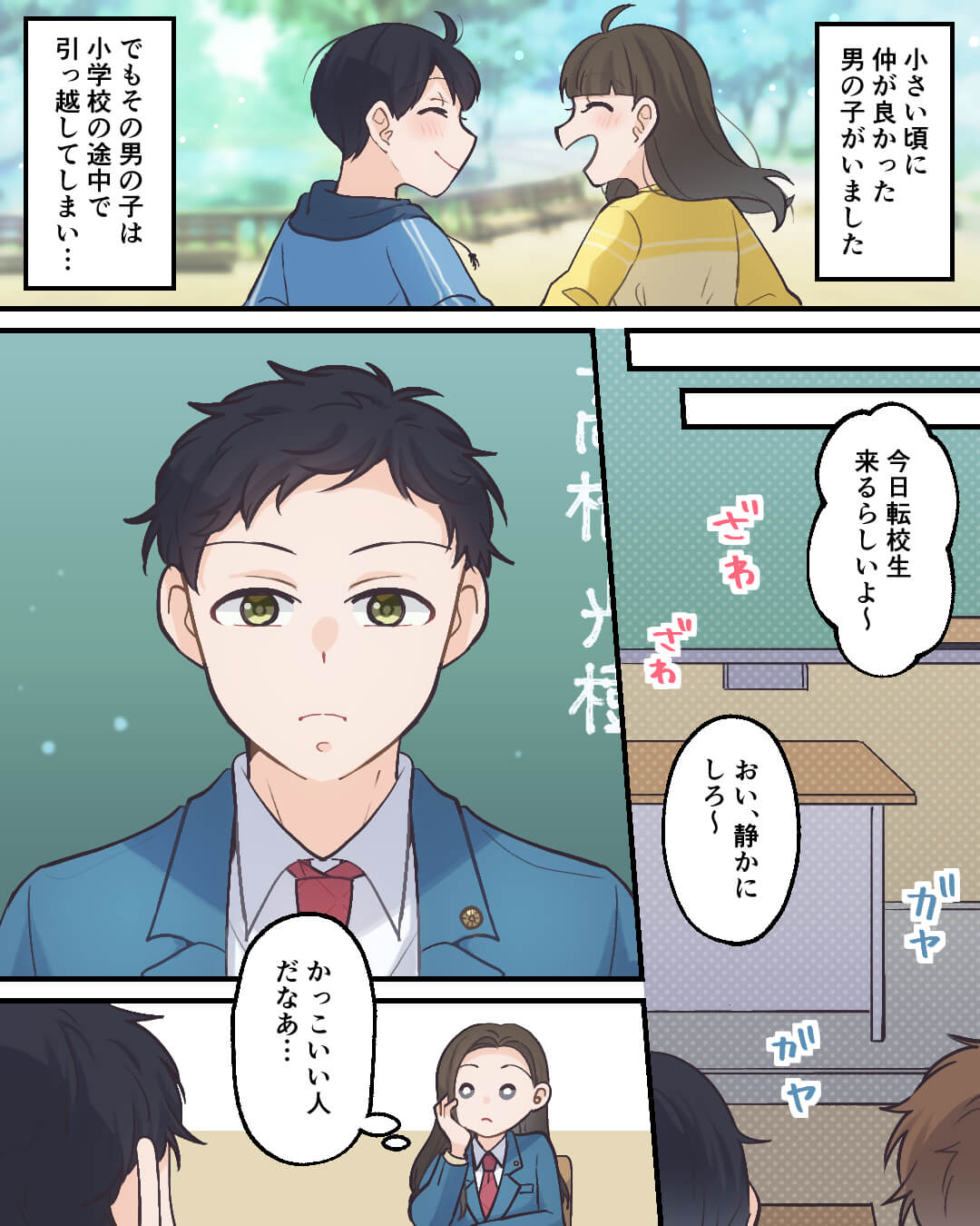 イケメン転校生は幼なじみ⁉ 恋愛漫画2