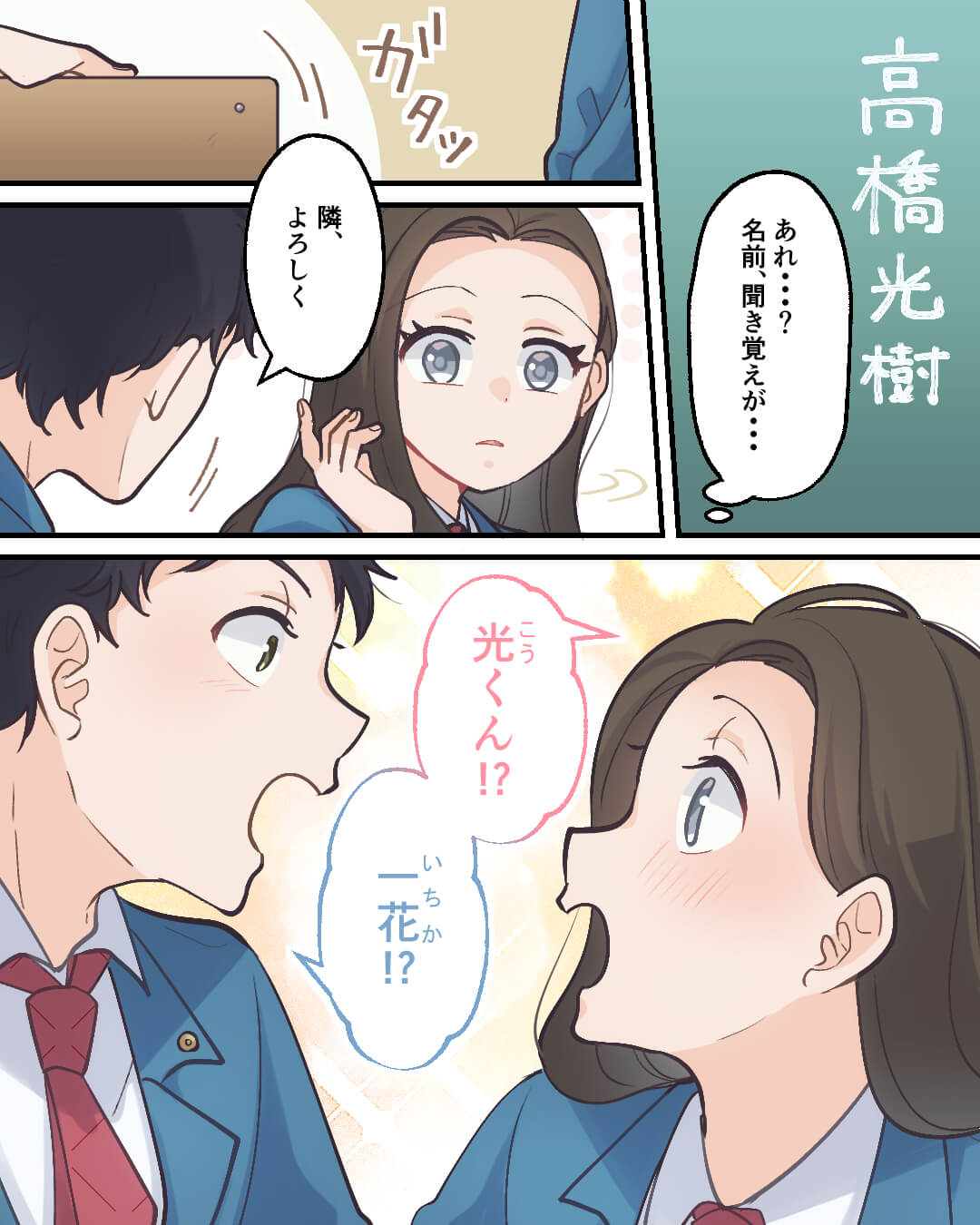 イケメン転校生は幼なじみ⁉ 恋愛漫画3