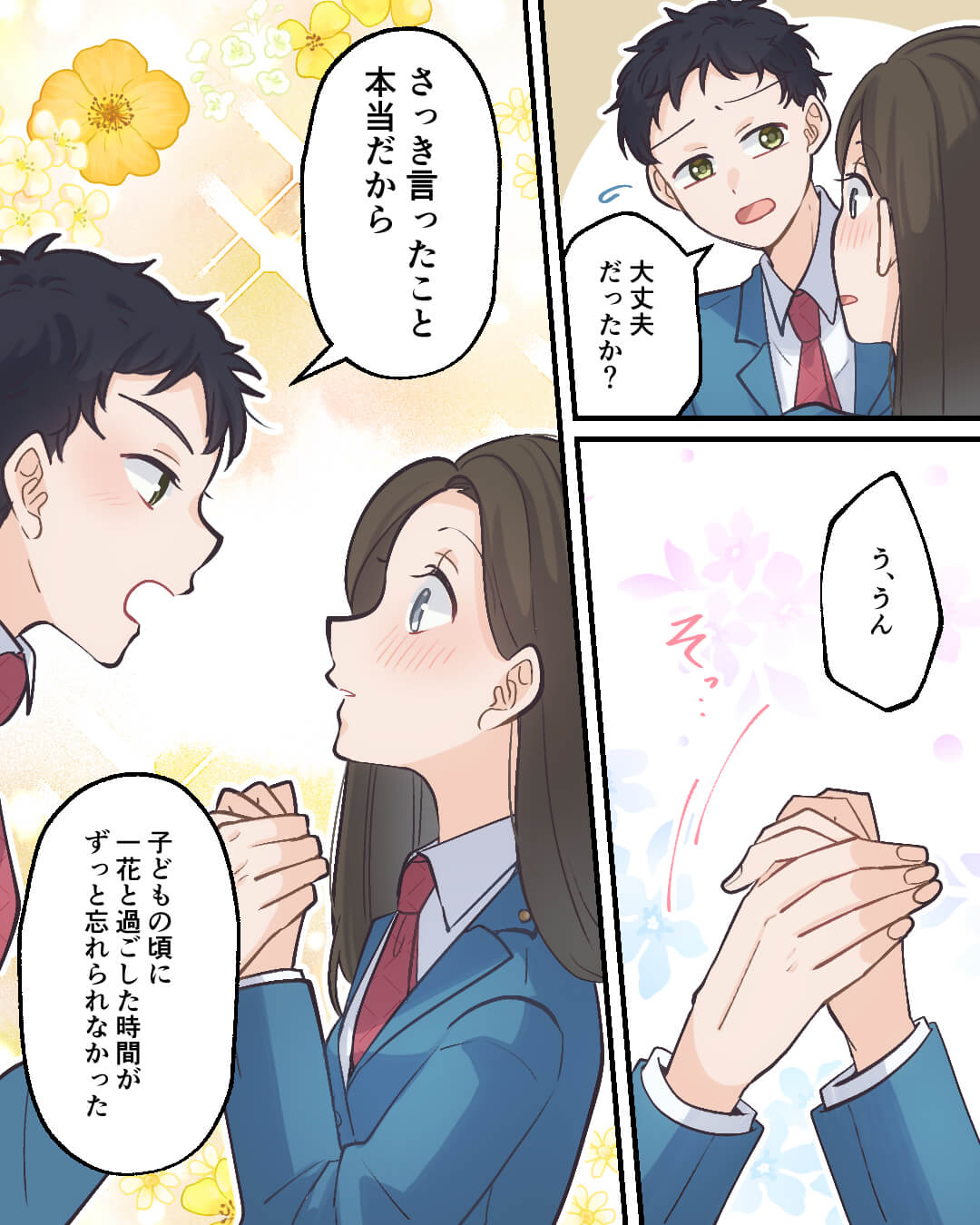 イケメン転校生は幼なじみ⁉ 恋愛漫画12